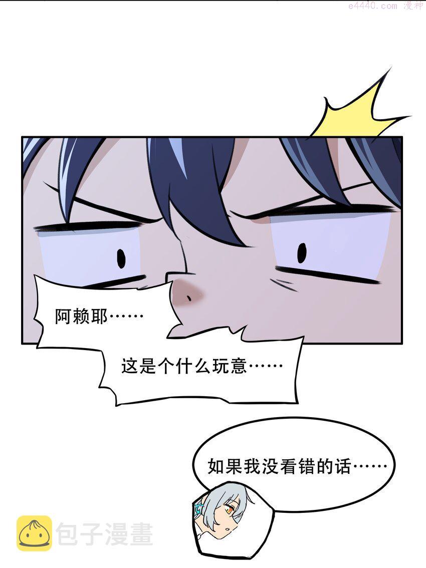 希灵帝国（重置版）漫画,024 异界战争41图