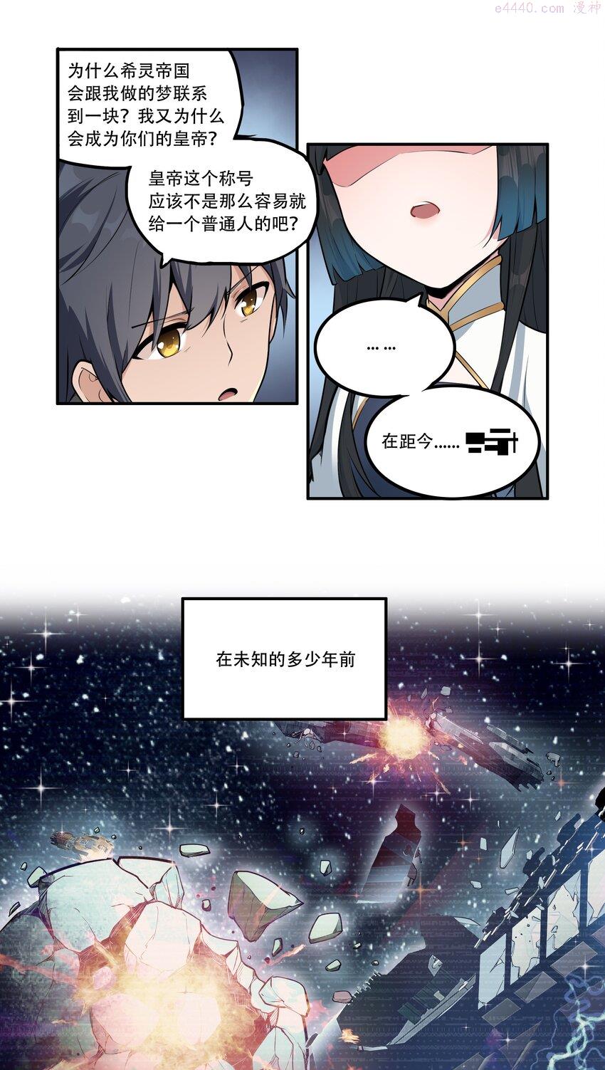 希灵帝国（重置版）漫画,003 我是潘多拉zero10图