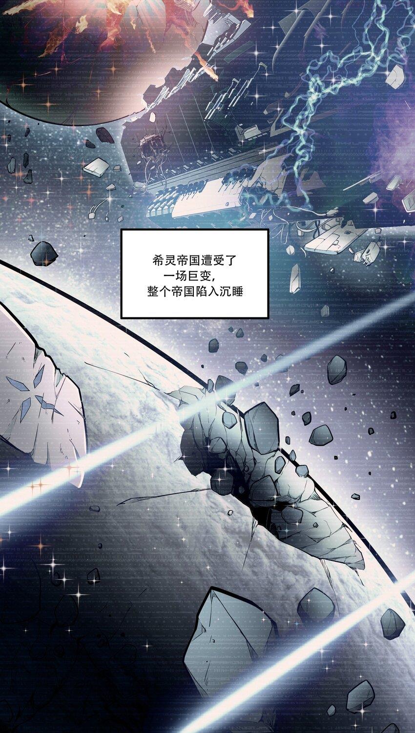 希灵帝国（重置版）漫画,003 我是潘多拉zero11图