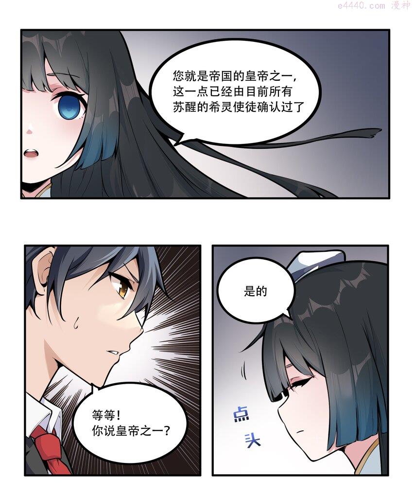 希灵帝国（重置版）漫画,003 我是潘多拉zero15图