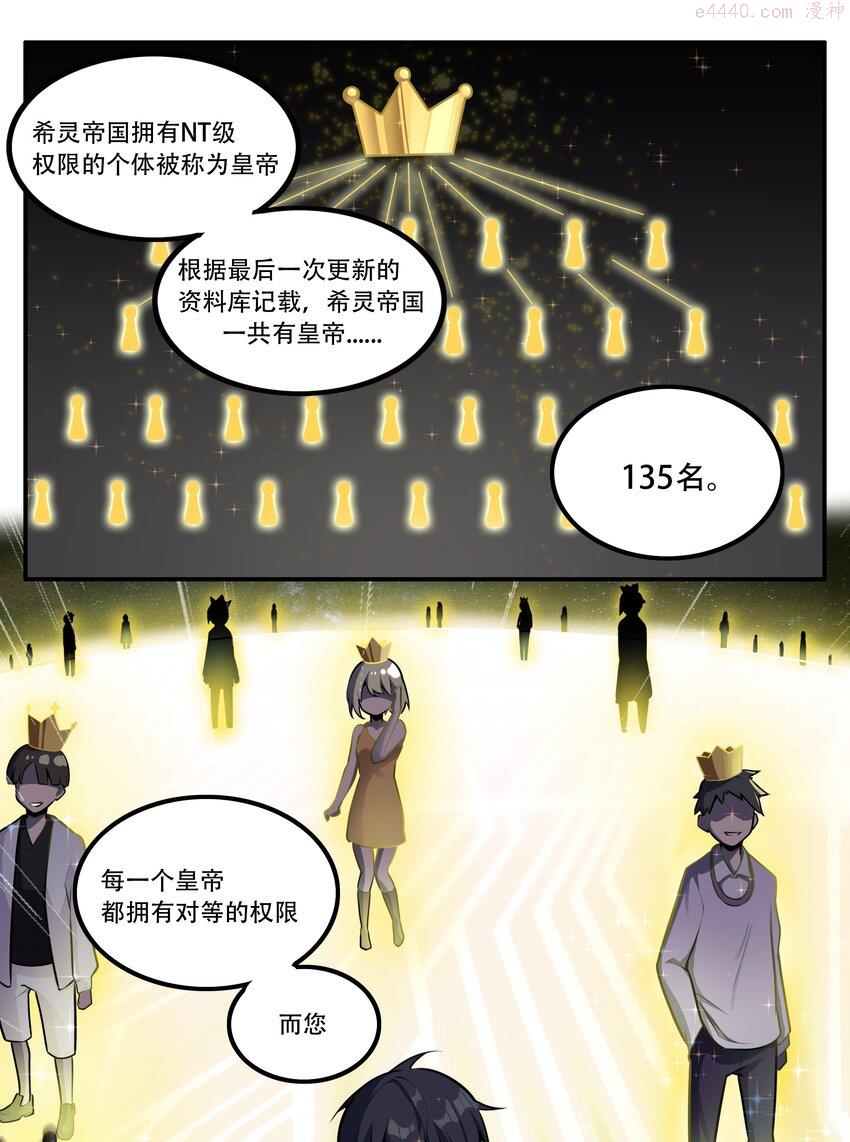 希灵帝国（重置版）漫画,003 我是潘多拉zero16图