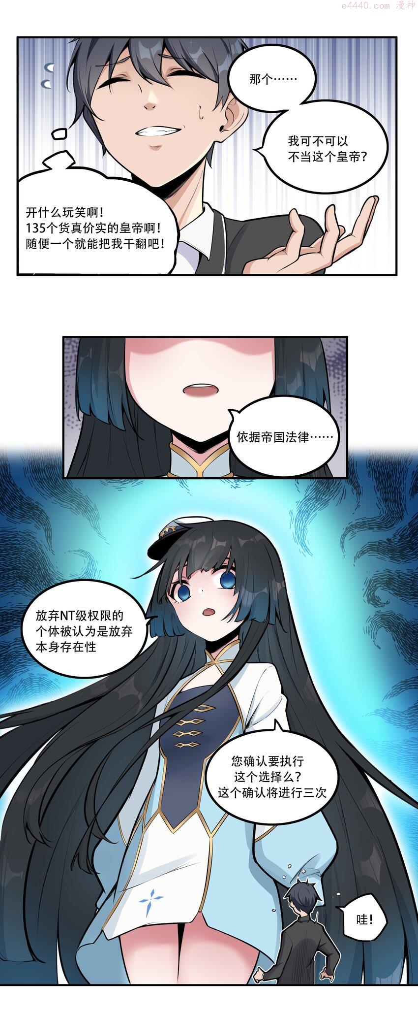 希灵帝国（重置版）漫画,003 我是潘多拉zero18图