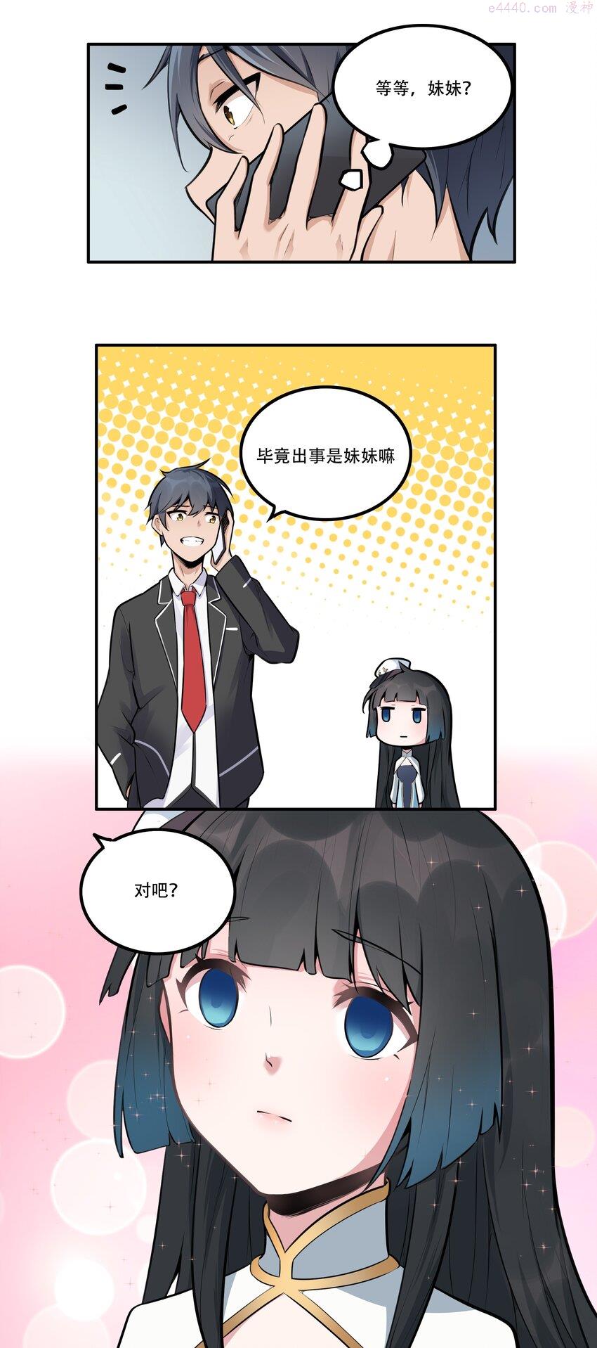 希灵帝国（重置版）漫画,003 我是潘多拉zero24图