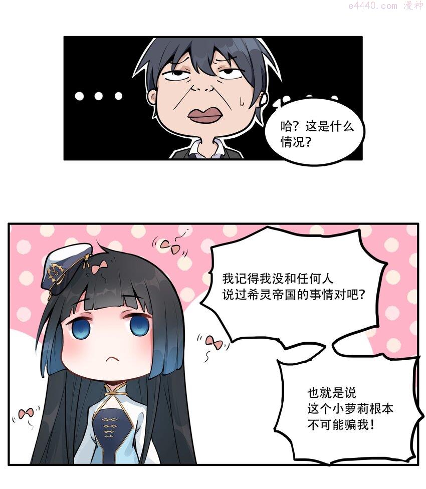 希灵帝国（重置版）漫画,003 我是潘多拉zero4图