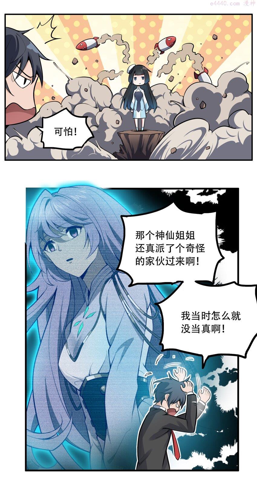 希灵帝国（重置版）漫画,003 我是潘多拉zero5图