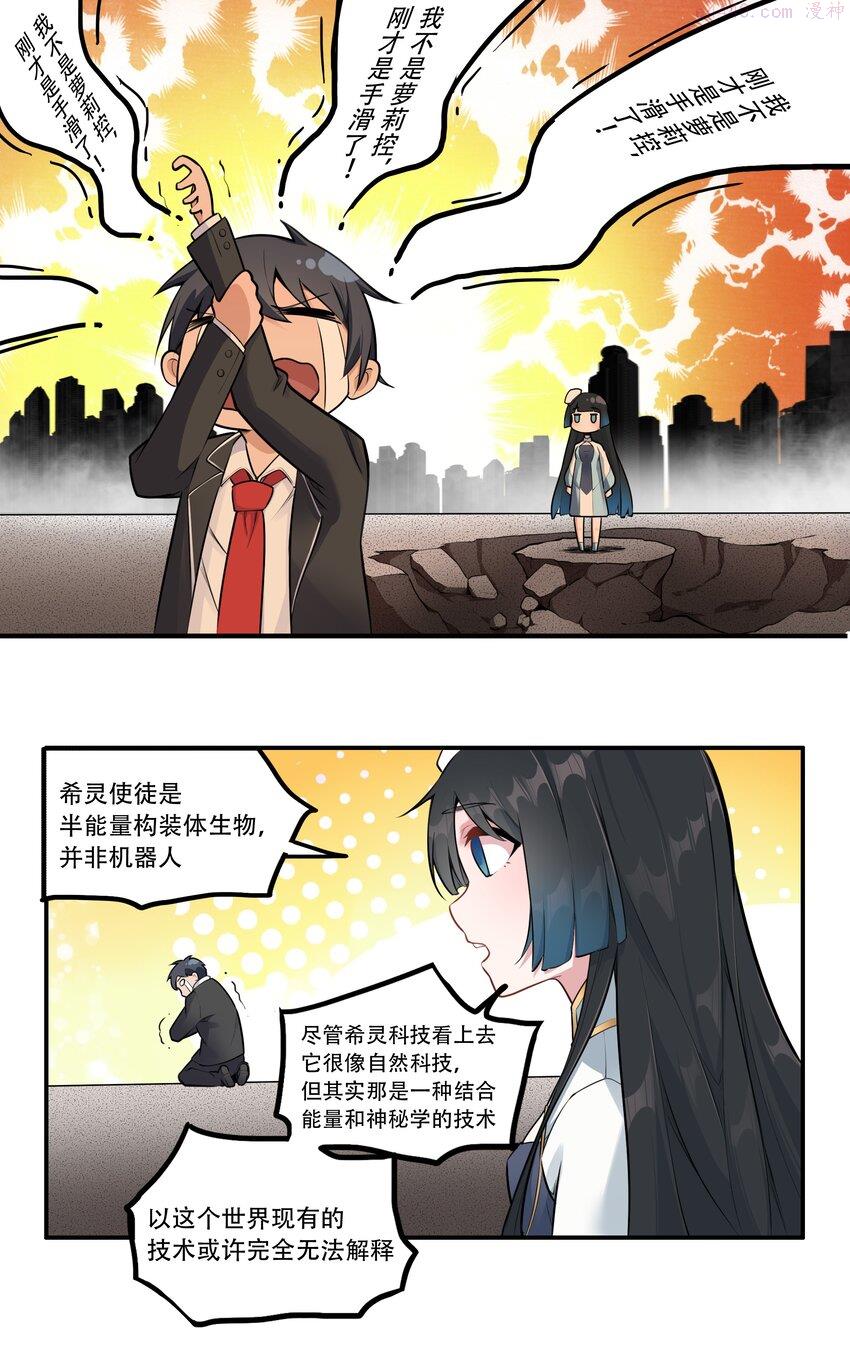 希灵帝国（重置版）漫画,003 我是潘多拉zero7图