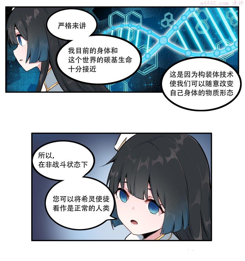 希灵帝国（重置版）漫画,003 我是潘多拉zero8图