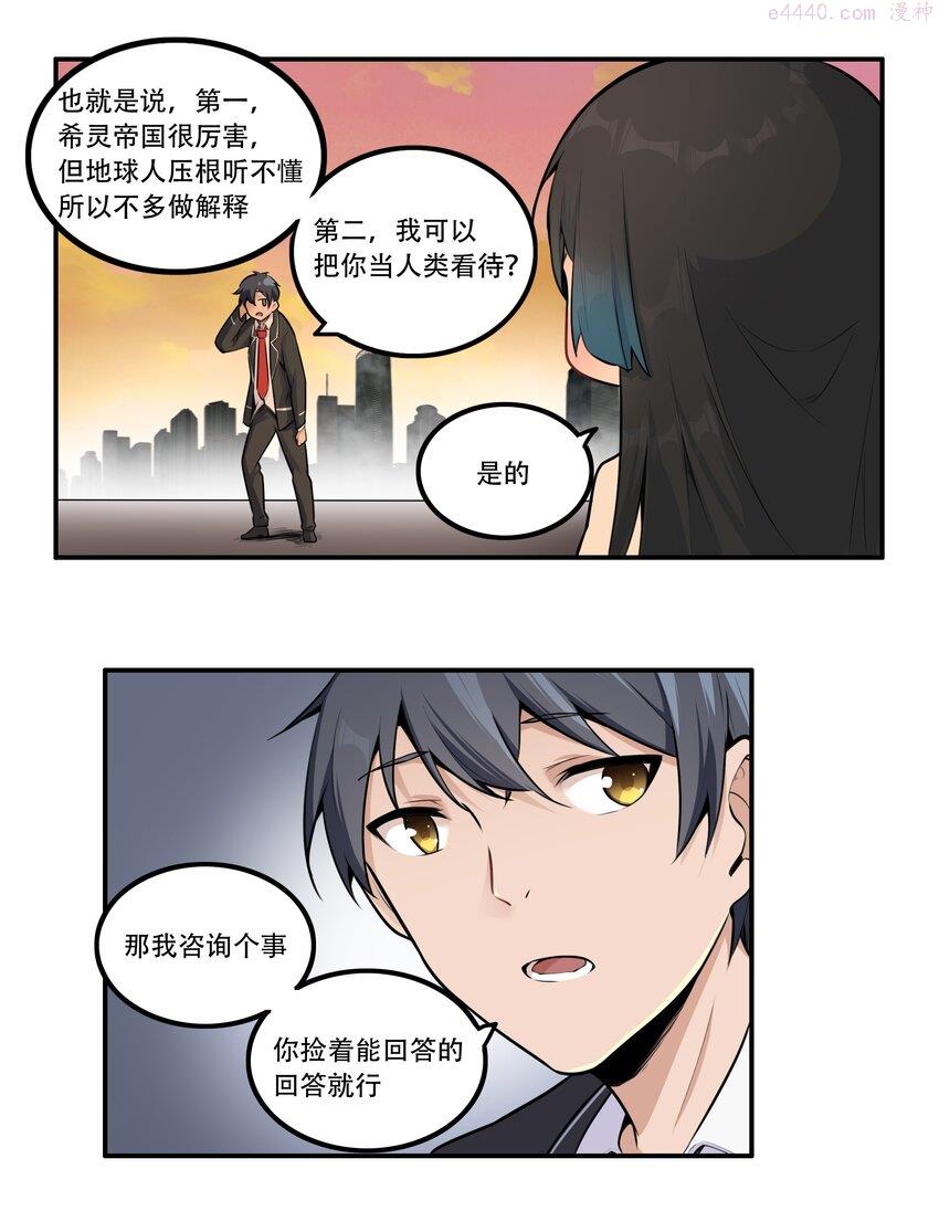 希灵帝国（重置版）漫画,003 我是潘多拉zero9图