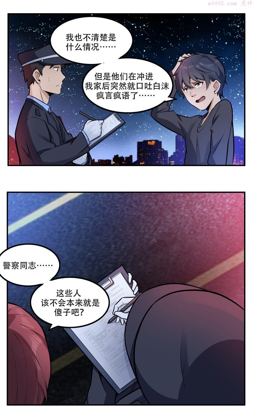 希灵帝国（重置版）漫画,005 帝国将领的与民同乐4图