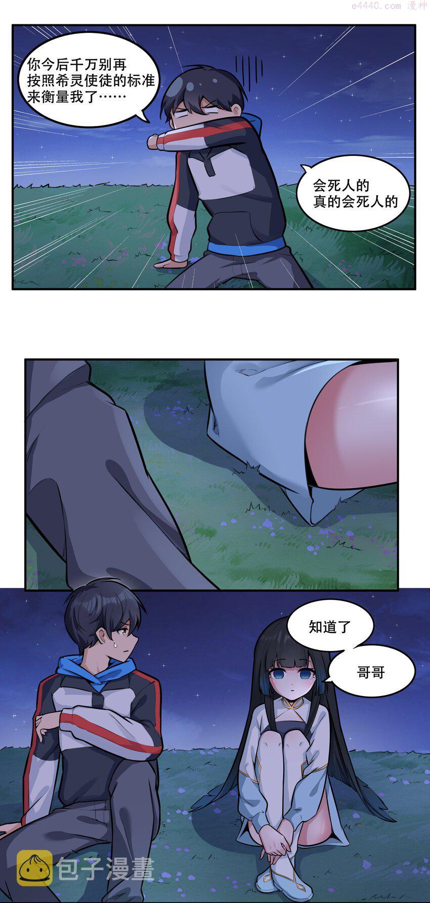 希灵帝国（重置版）漫画,006 300名精兵强将19图