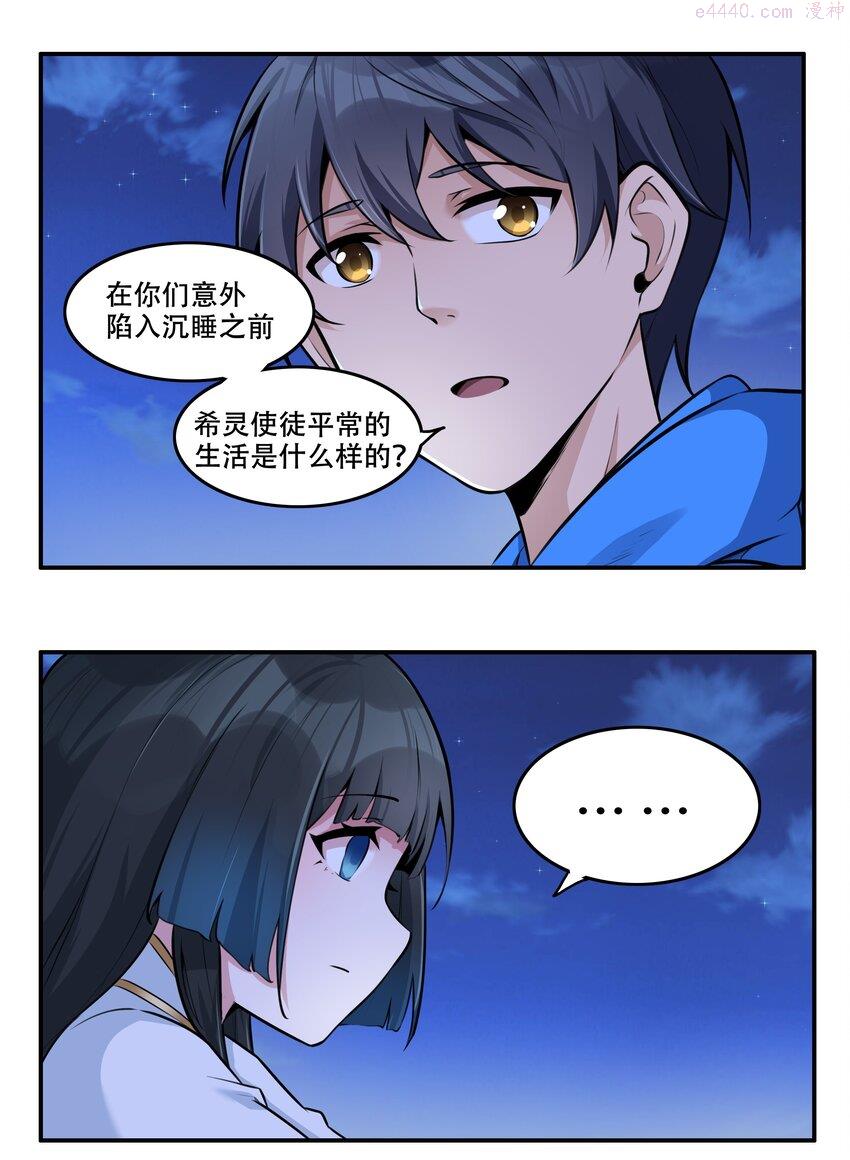 希灵帝国（重置版）漫画,006 300名精兵强将23图