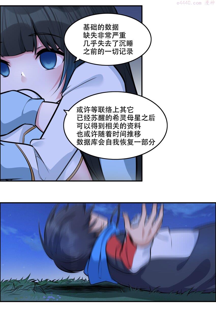 希灵帝国（重置版）漫画,006 300名精兵强将25图