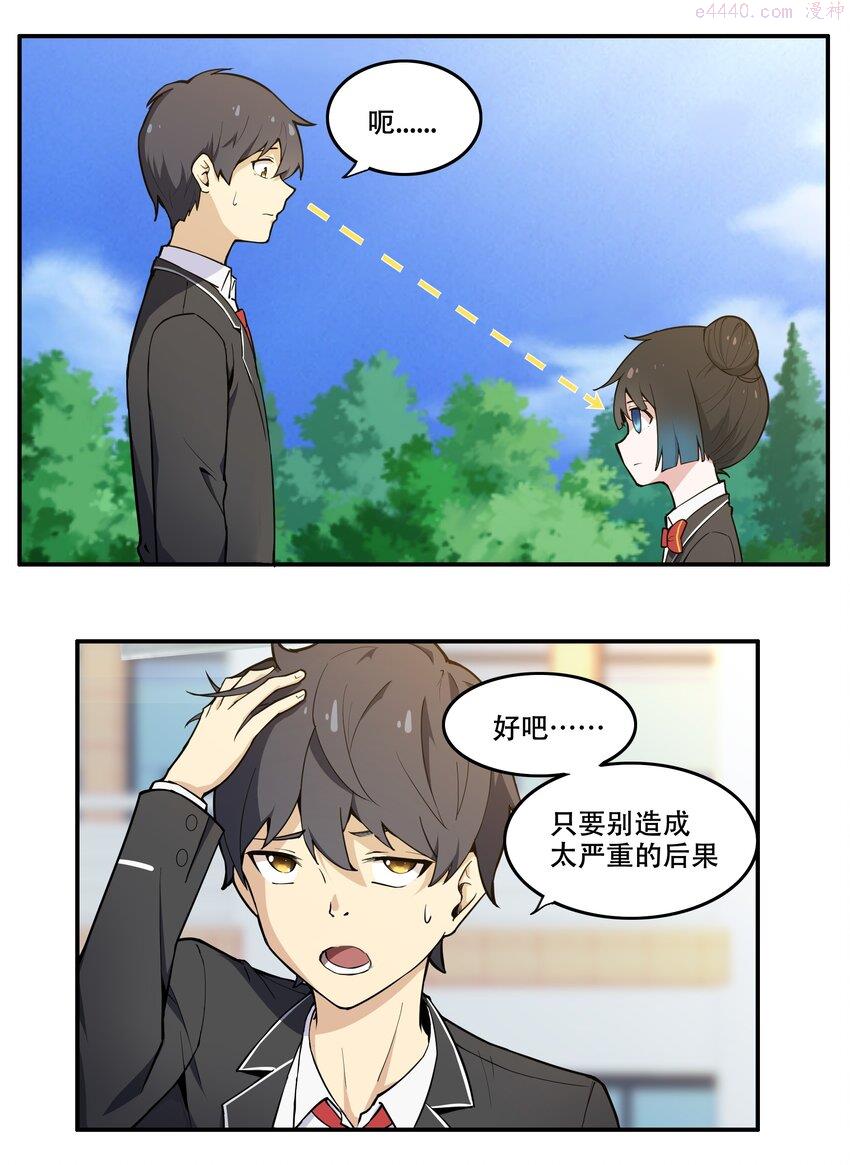 希灵帝国（重置版）漫画,009 图谋不轨的碳基生物12图