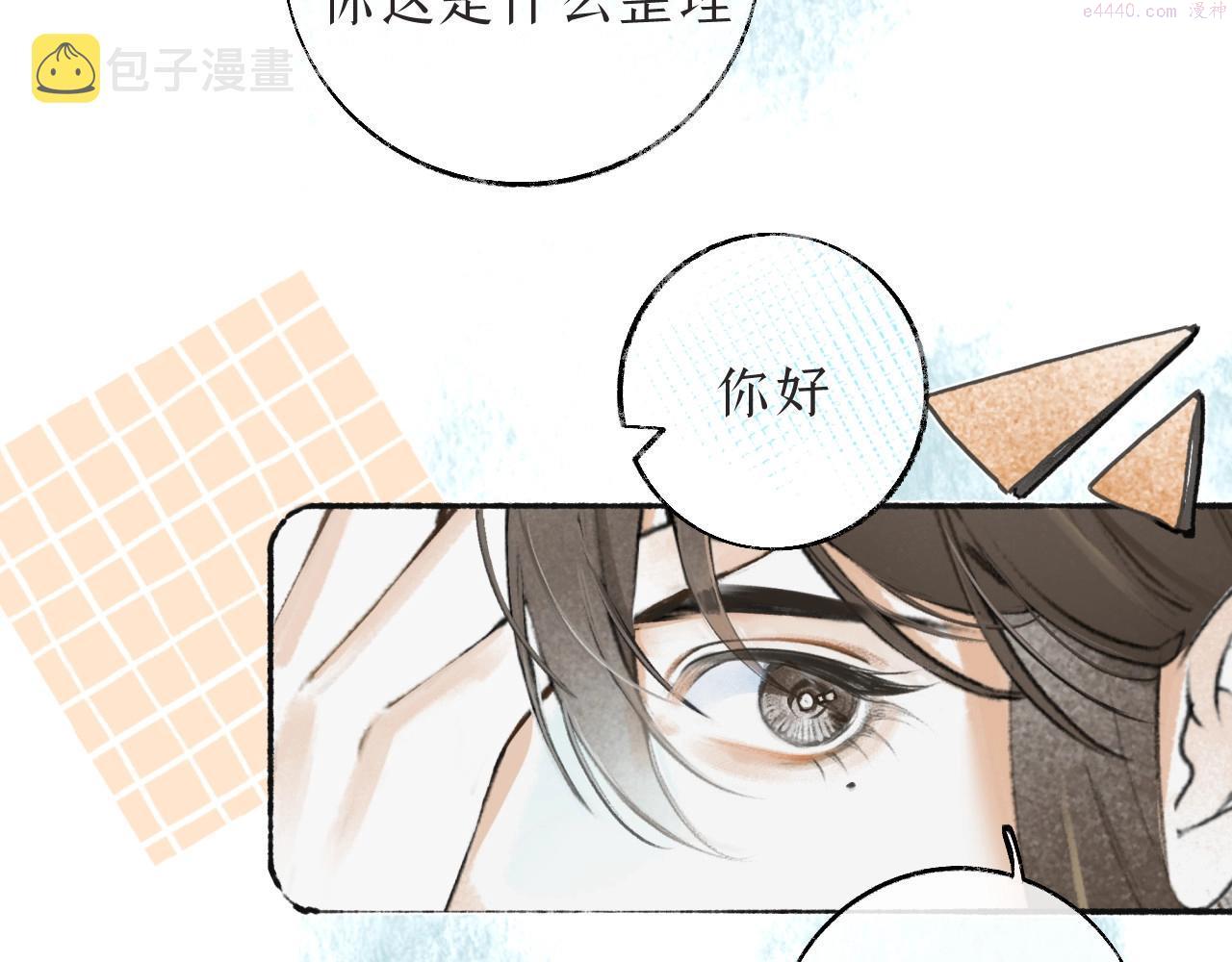 心动讯号漫画,第2话  纠缠64图