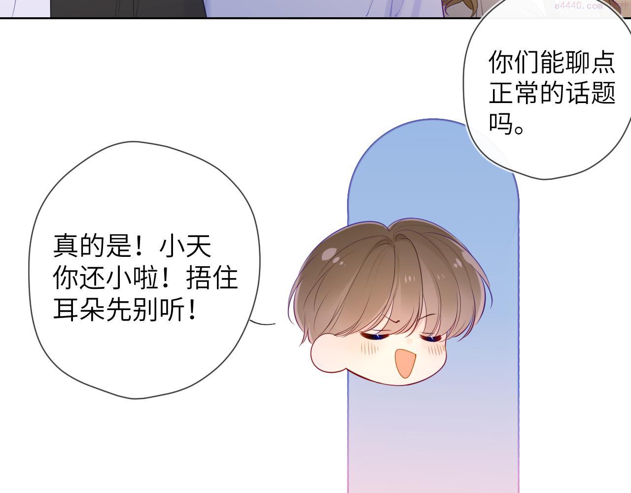 星辰于我漫画,第104话 无法息止的感情15图