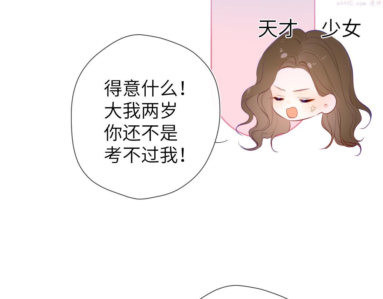 星辰于我漫画免费观看漫画,第104话 无法息止的感情16图