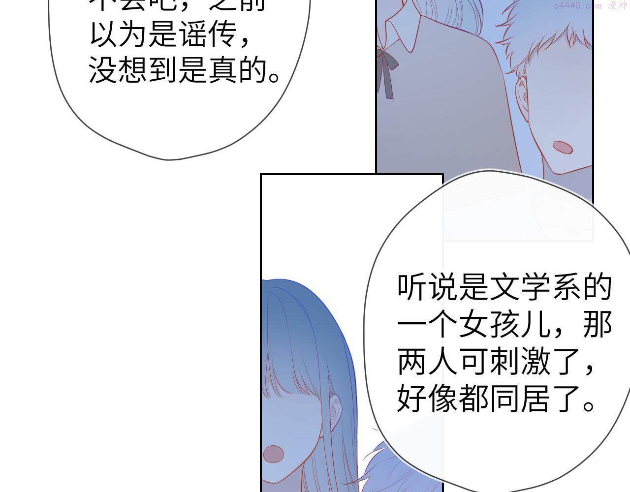 星辰于我漫画,第104话 无法息止的感情23图