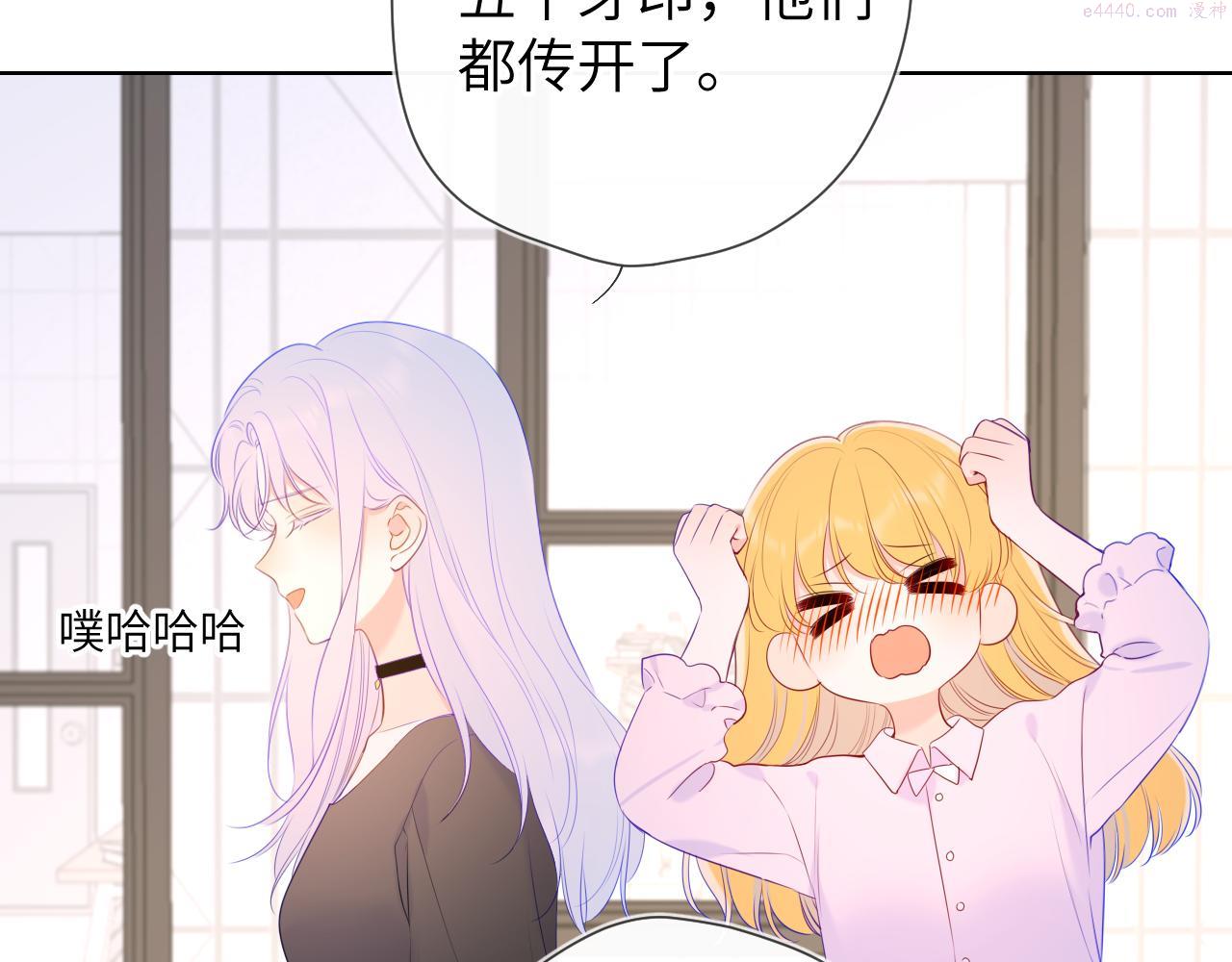 星辰于我漫画,第104话 无法息止的感情28图