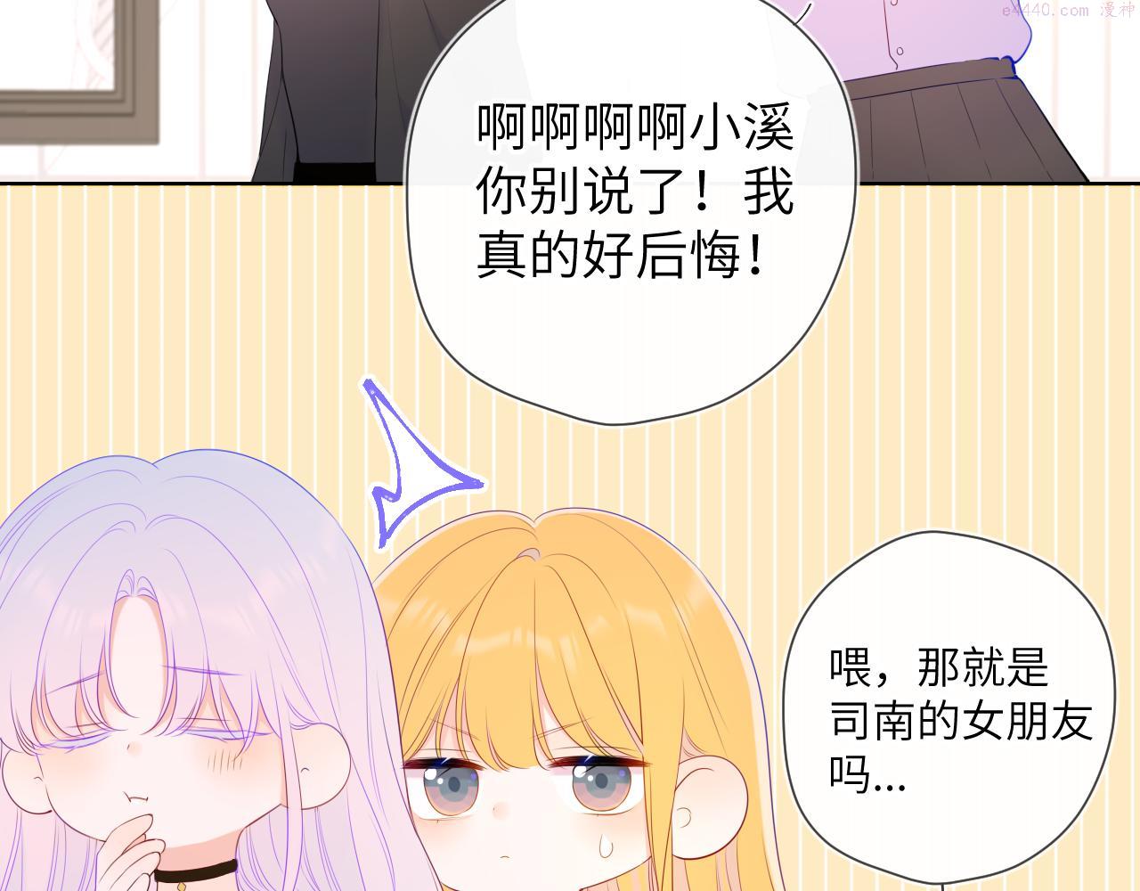 星辰于我漫画免费观看漫画,第104话 无法息止的感情29图