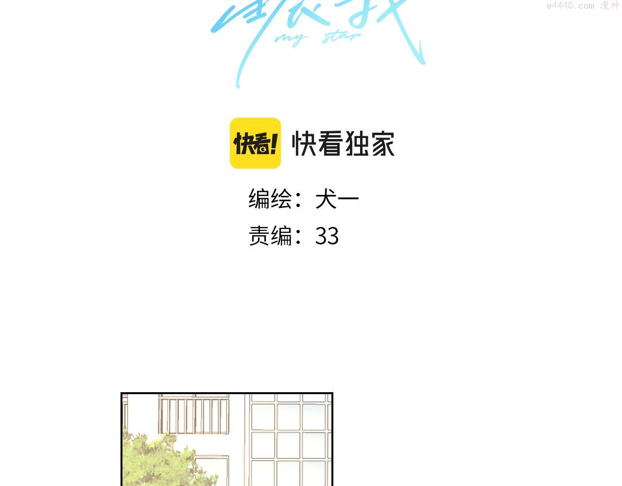 星辰于我漫画免费观看漫画,第104话 无法息止的感情3图