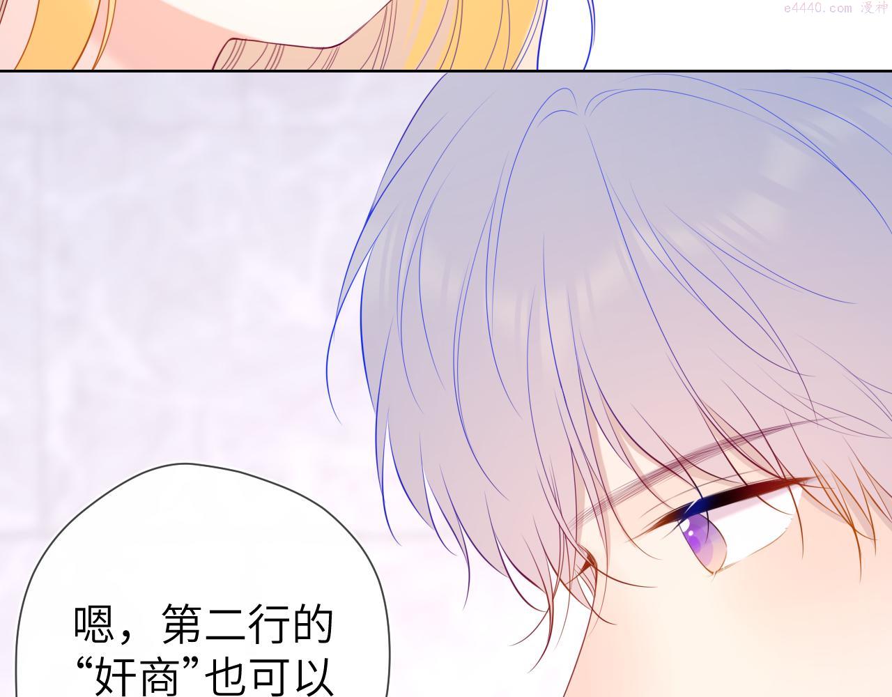 星辰于我漫画免费观看漫画,第104话 无法息止的感情36图