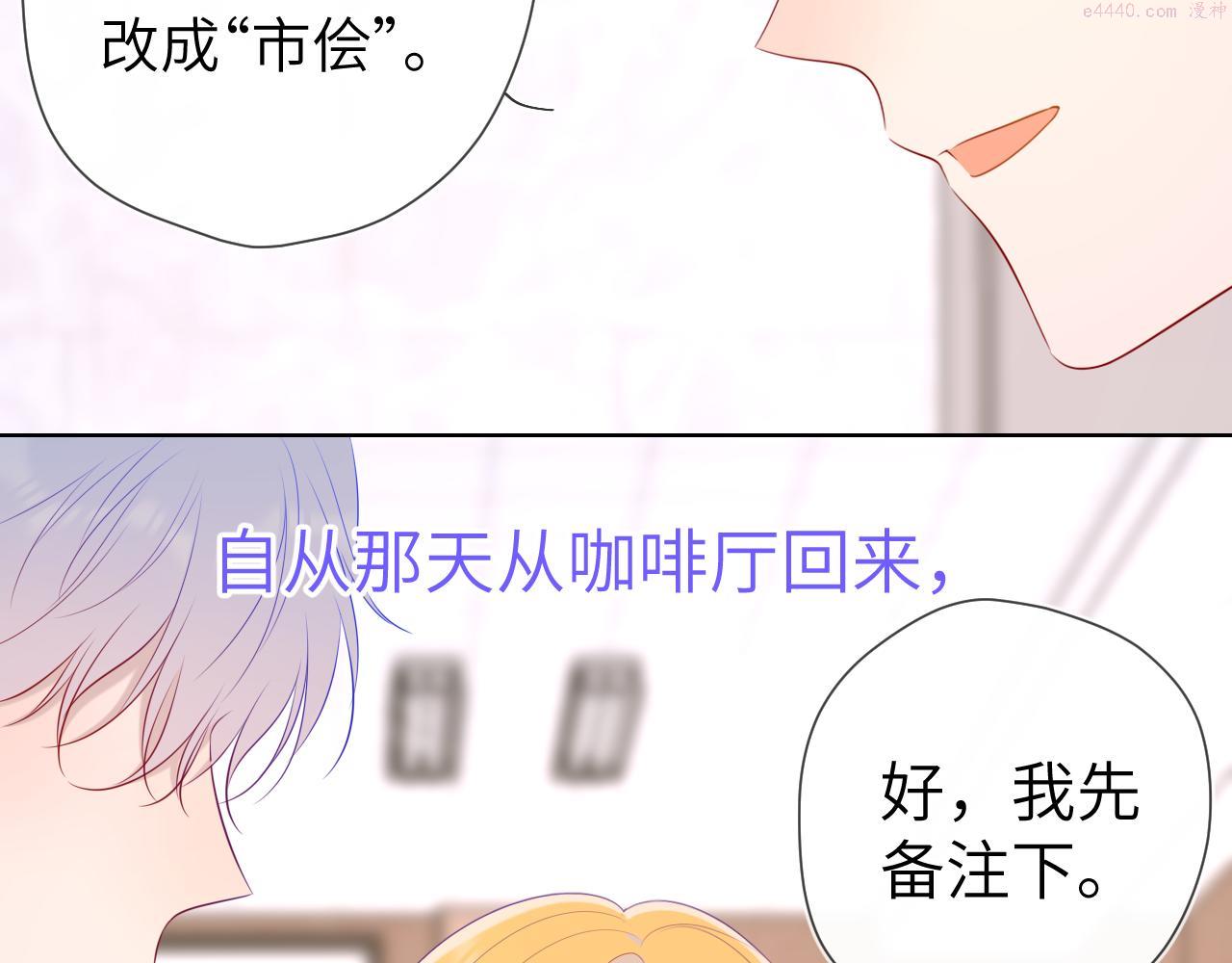 星辰于我漫画,第104话 无法息止的感情37图