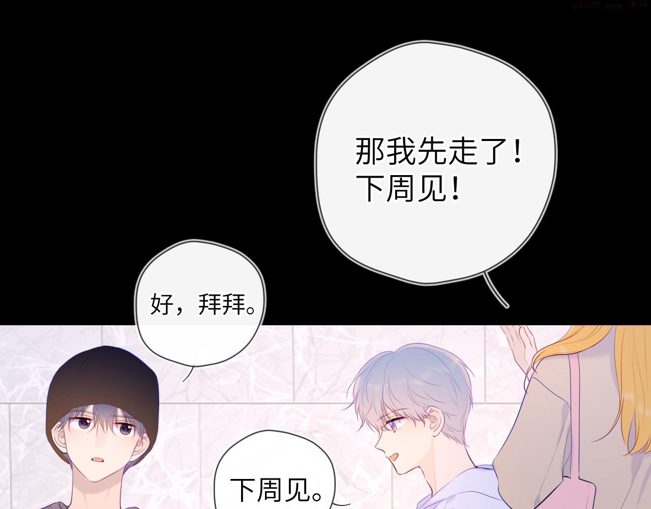 星辰于我漫画免费观看漫画,第104话 无法息止的感情44图