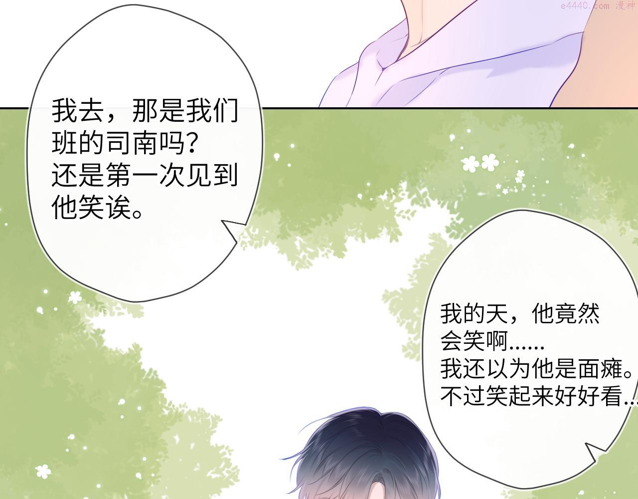 星辰于我漫画,第104话 无法息止的感情46图