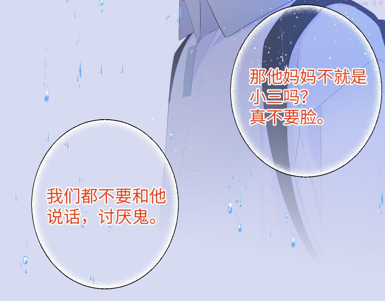 星辰于我漫画,第104话 无法息止的感情57图