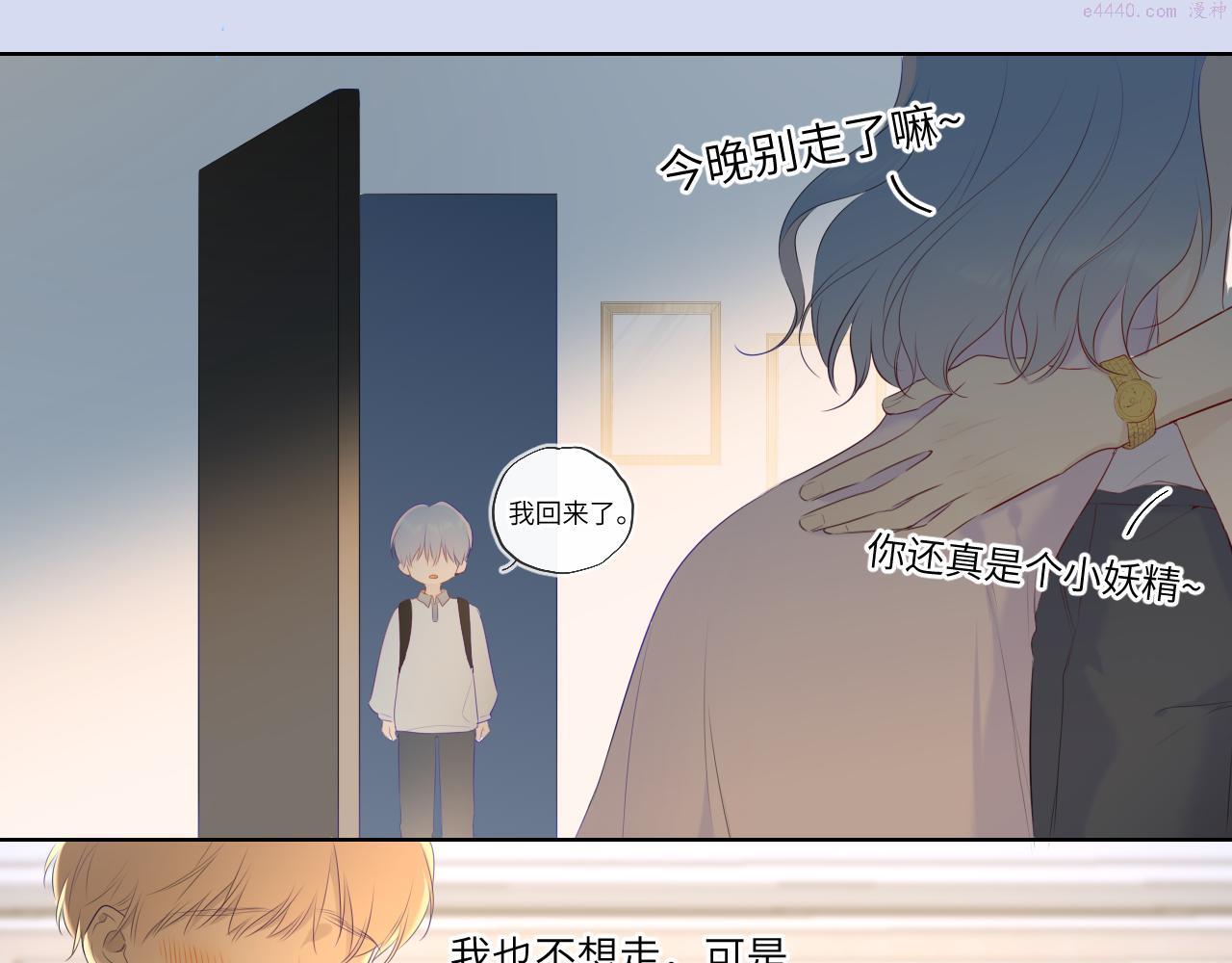 星辰于我漫画,第104话 无法息止的感情58图