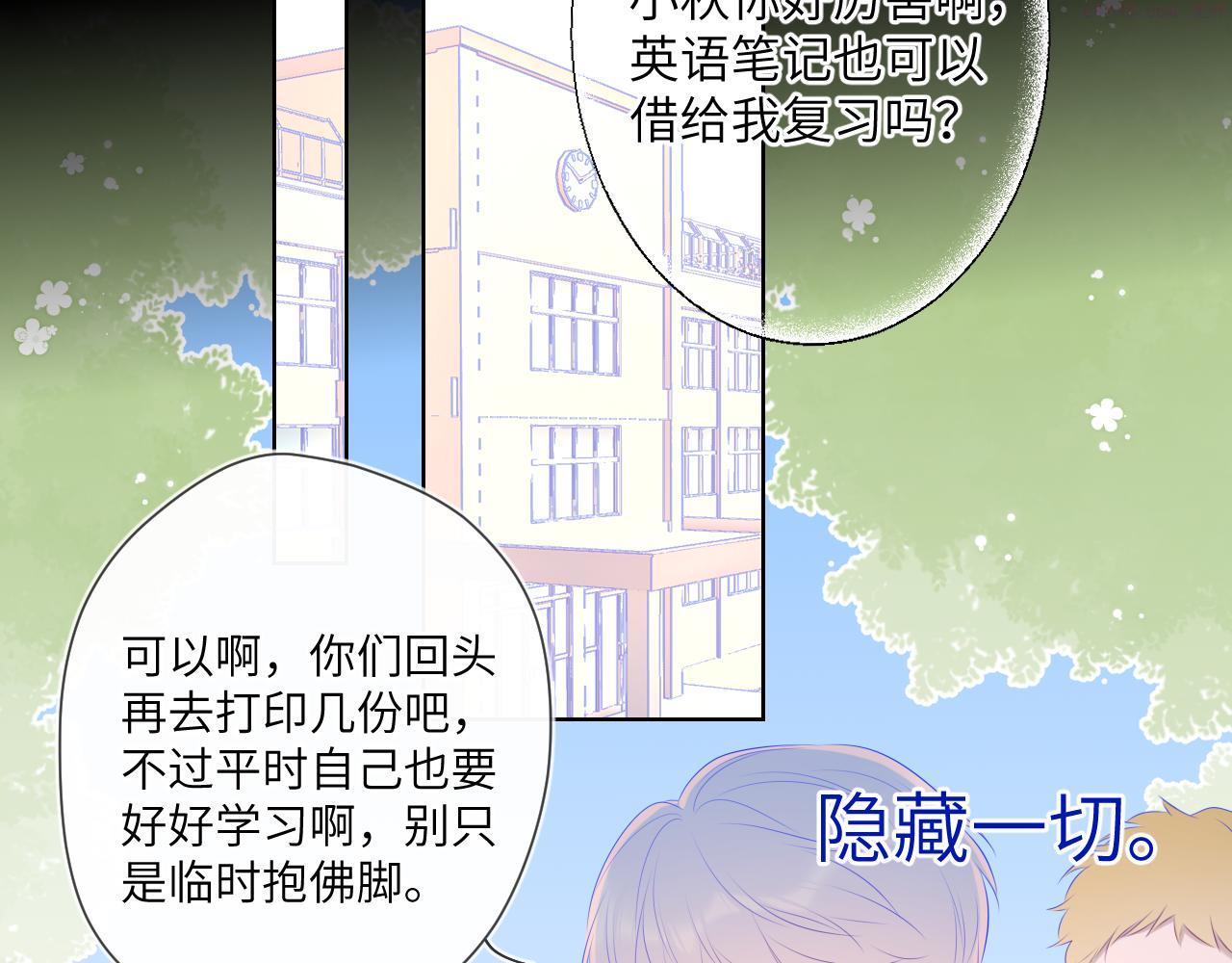 星辰于我漫画,第104话 无法息止的感情63图