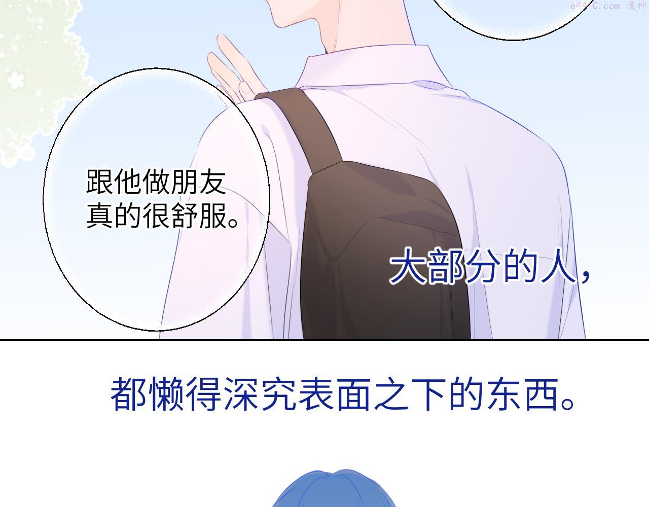 星辰于我漫画免费观看漫画,第104话 无法息止的感情66图