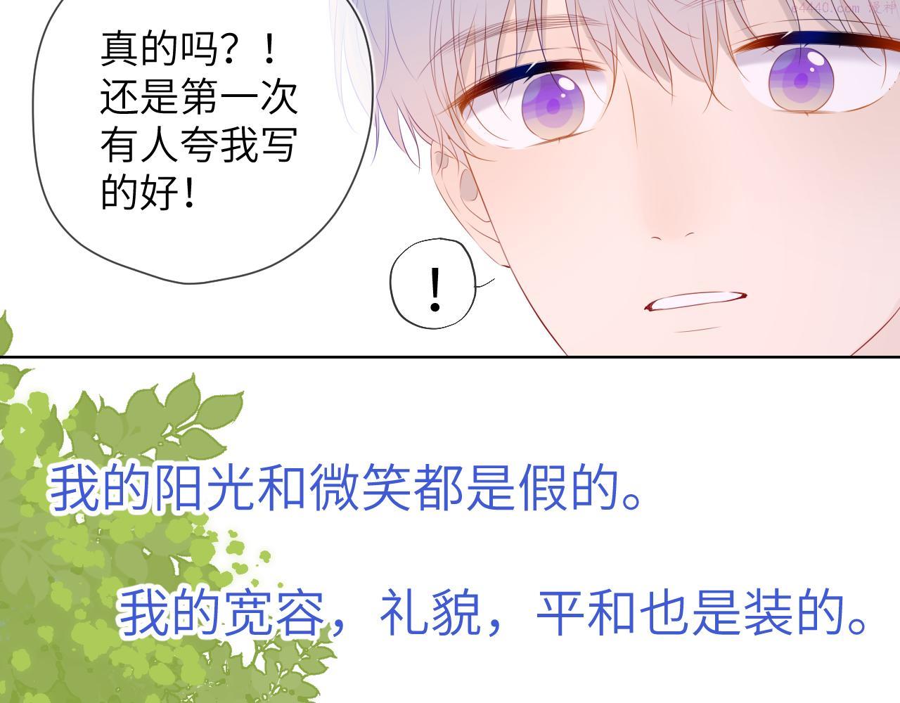 星辰于我漫画免费观看漫画,第104话 无法息止的感情72图