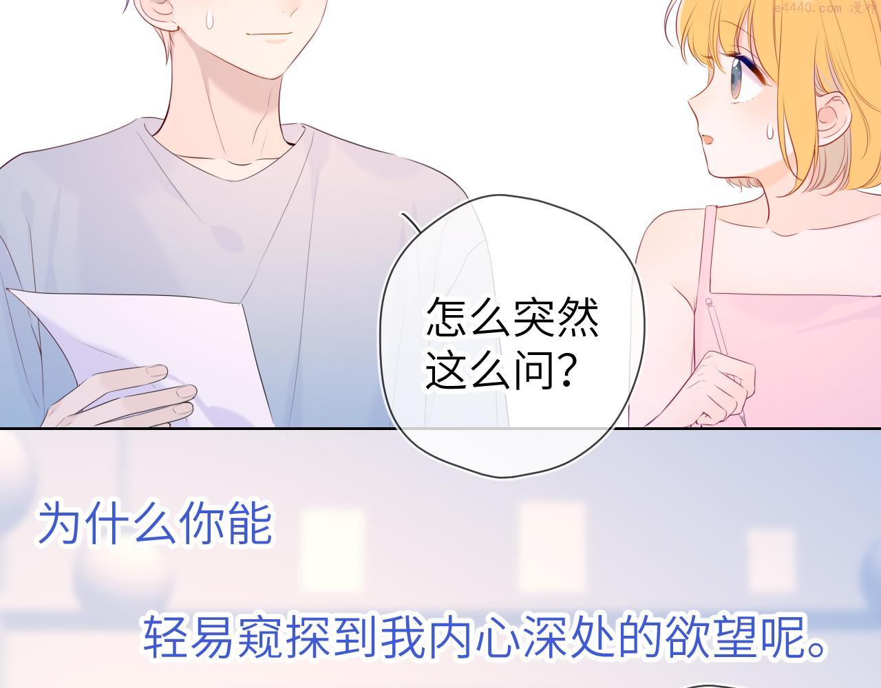 星辰于我漫画,第104话 无法息止的感情74图