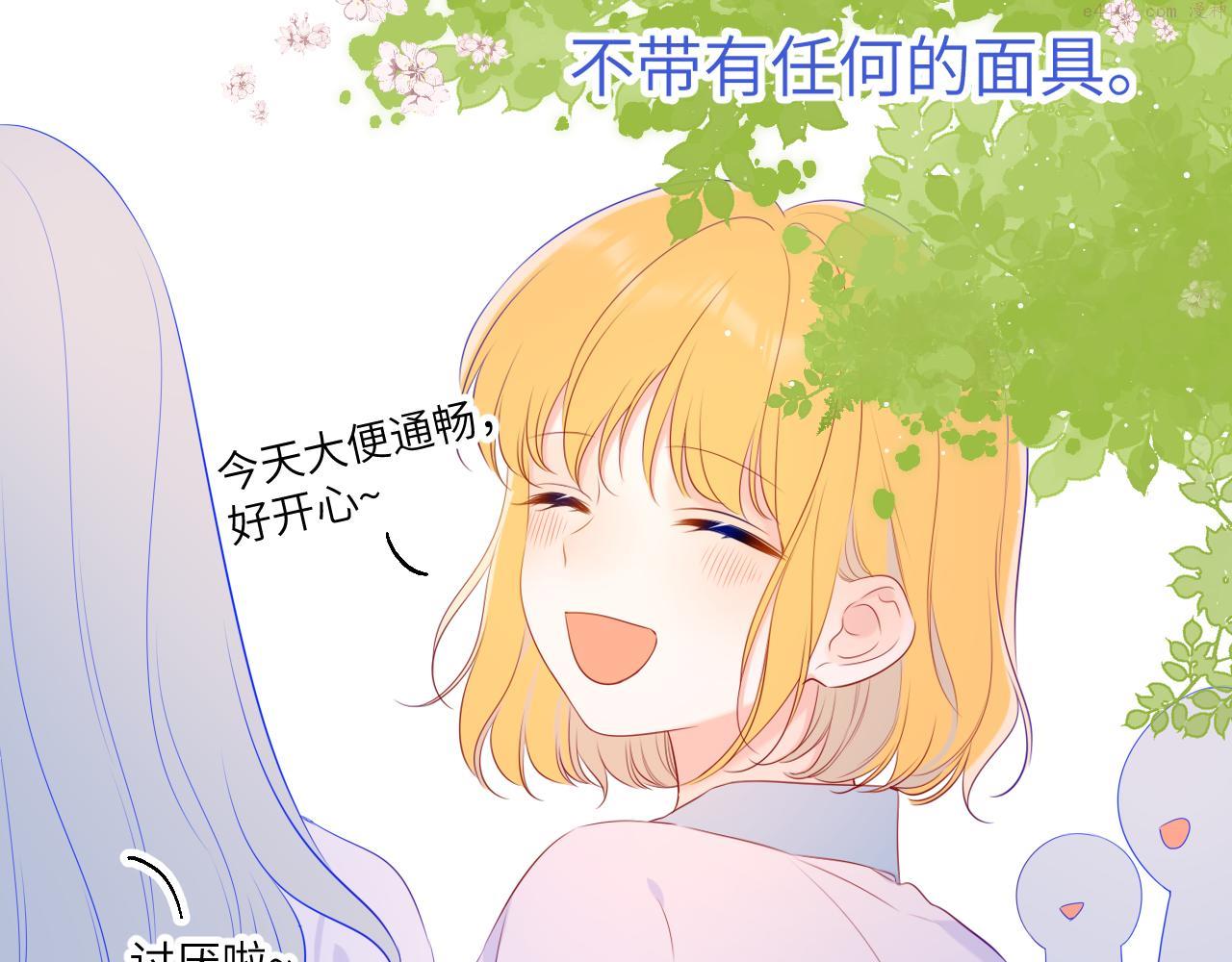 星辰于我漫画,第104话 无法息止的感情78图