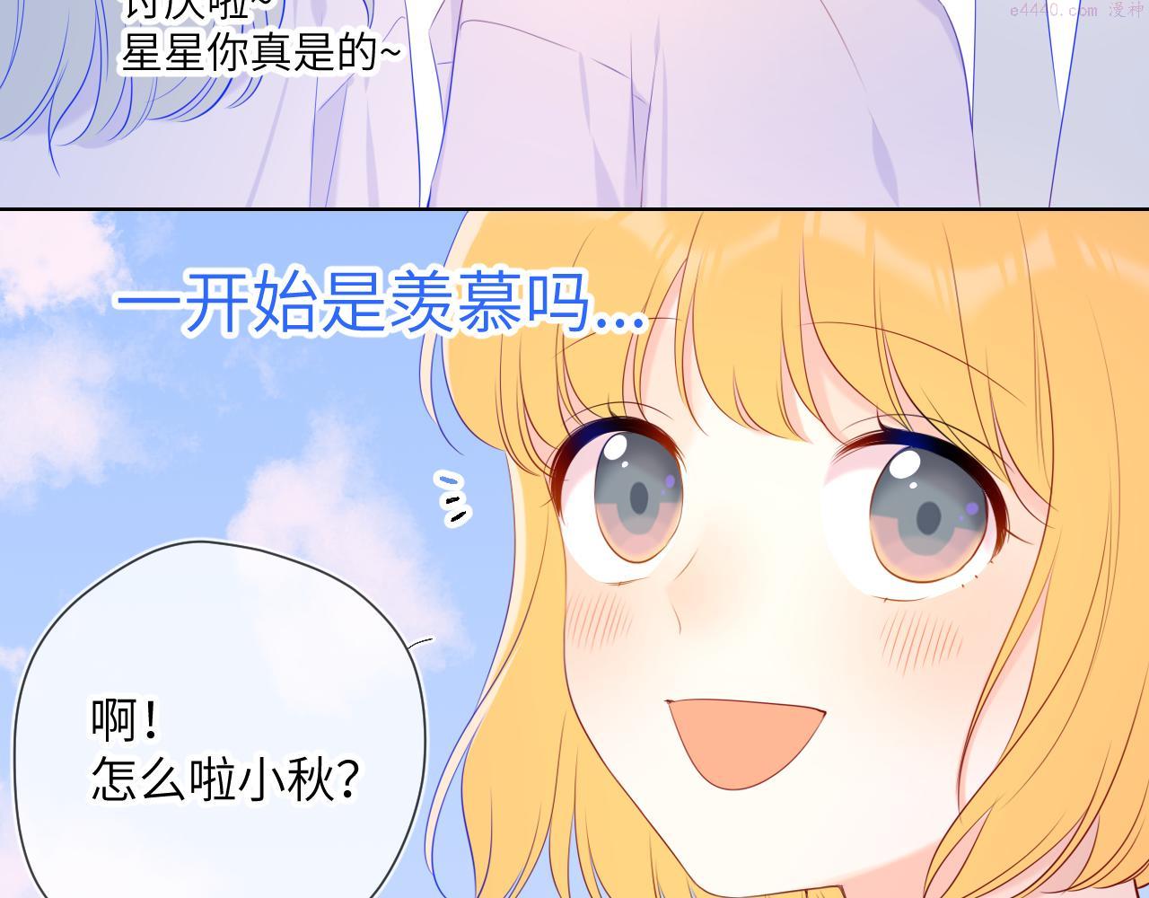 星辰于我漫画,第104话 无法息止的感情79图