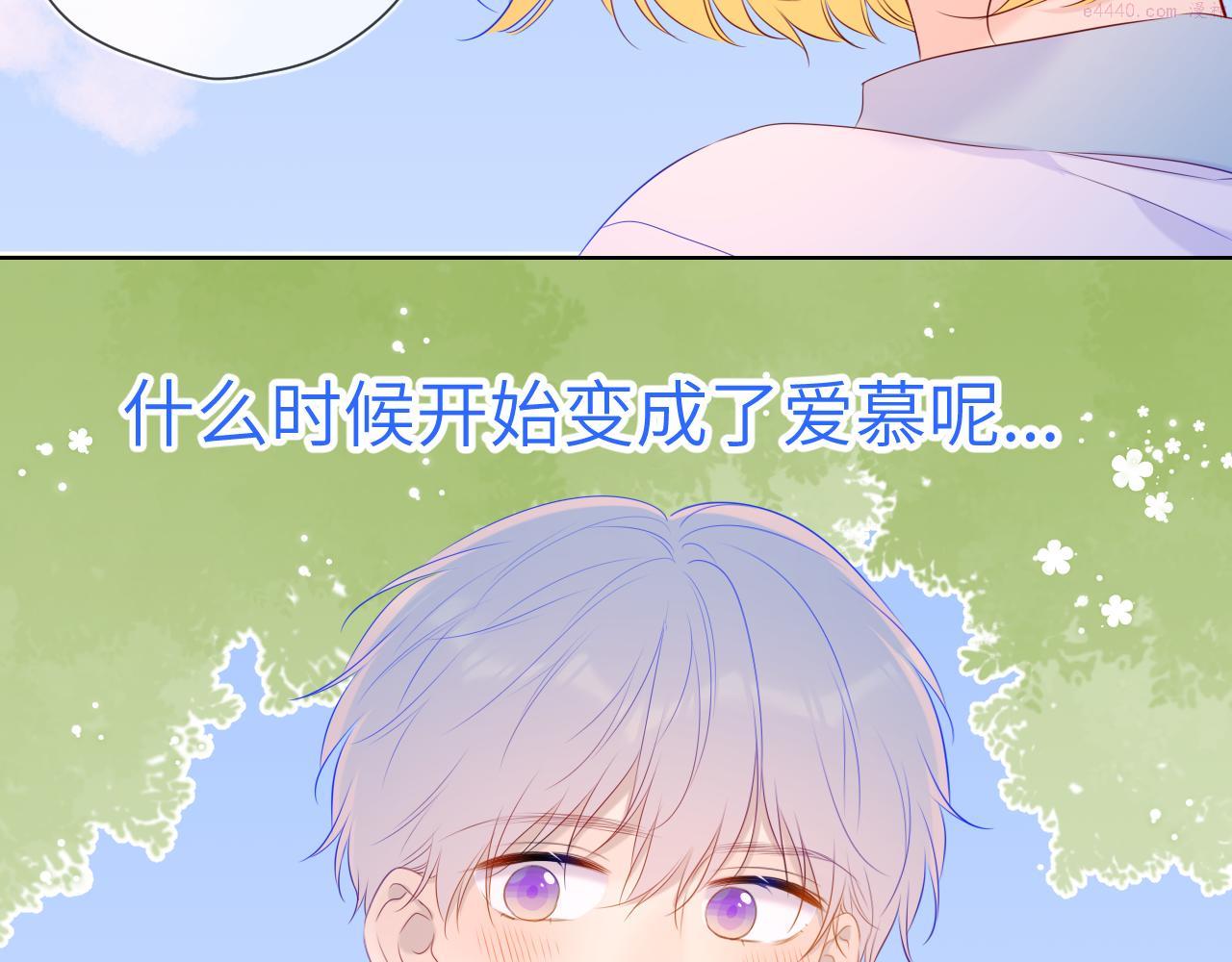 星辰于我漫画,第104话 无法息止的感情80图