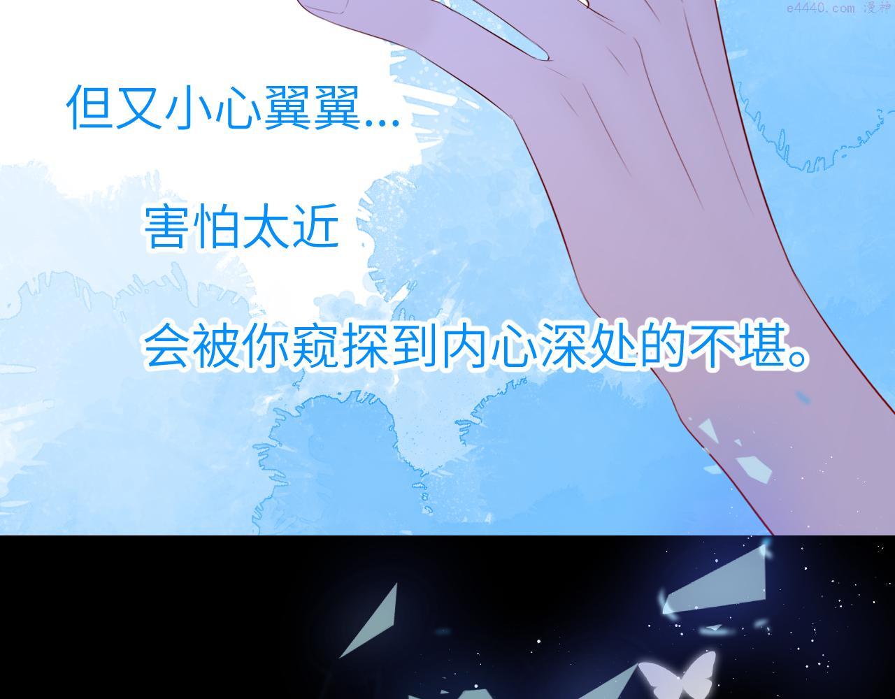 星辰于我漫画,第104话 无法息止的感情89图