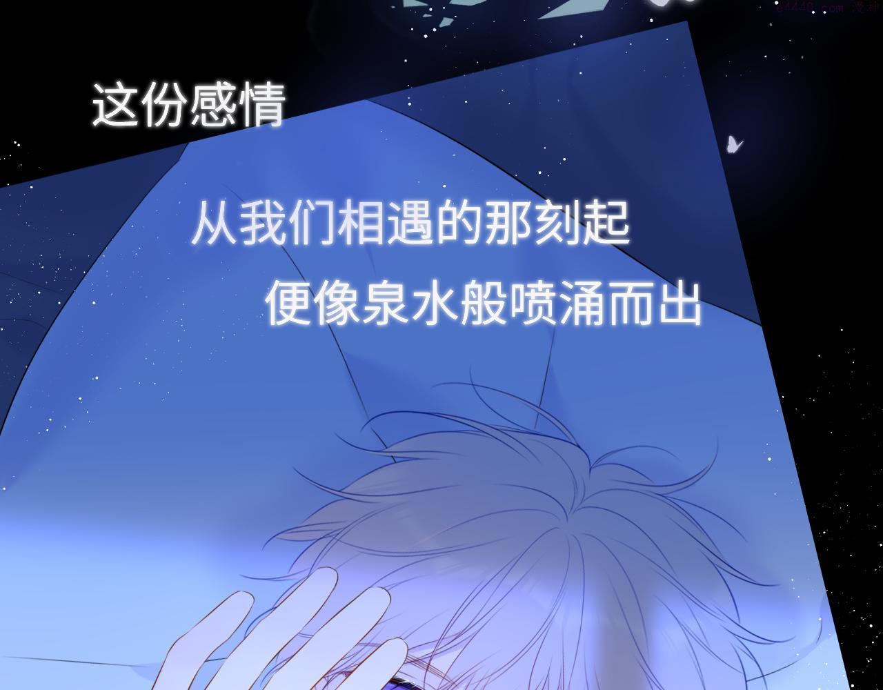 星辰于我漫画免费观看漫画,第104话 无法息止的感情90图