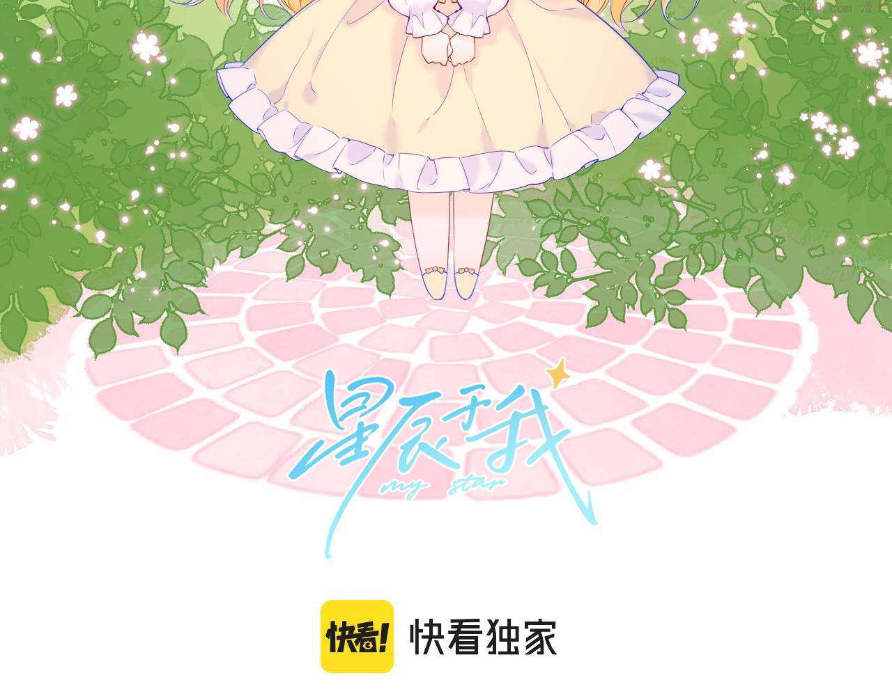 星辰于我安柏桥陆溪漫画,第105话 结婚对象小你八岁2图