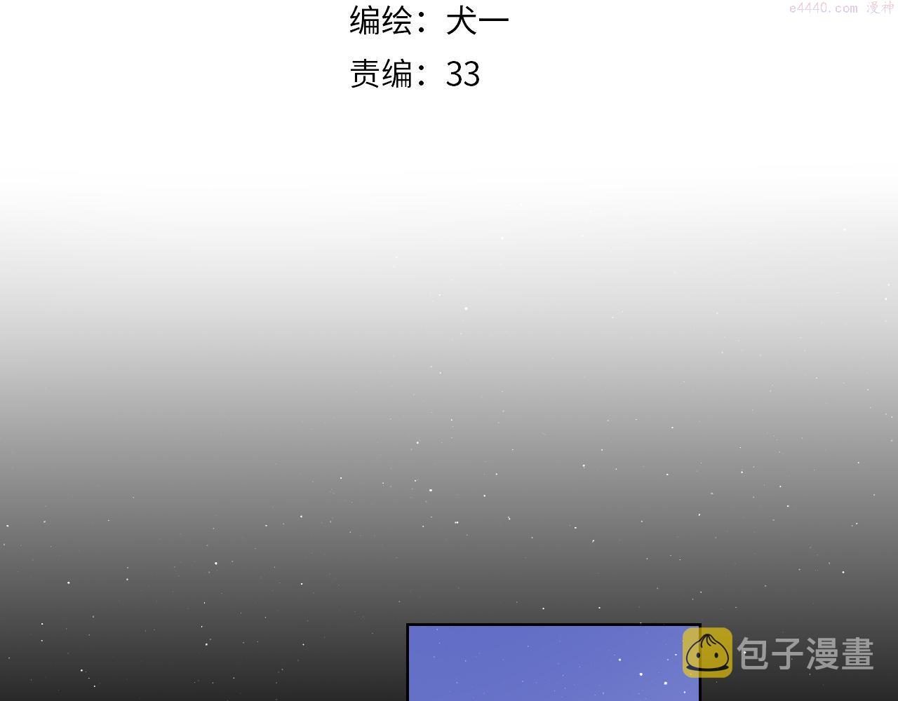 星辰于我漫画下拉式漫画,第105话 结婚对象小你八岁3图