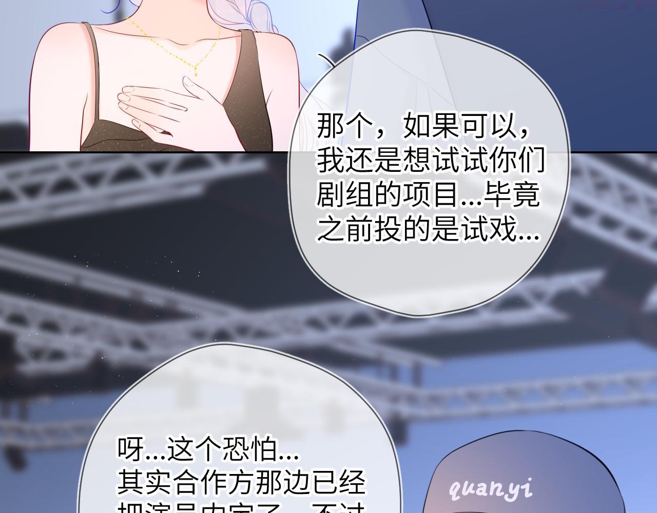 星辰于我安柏桥陆溪漫画,第105话 结婚对象小你八岁31图