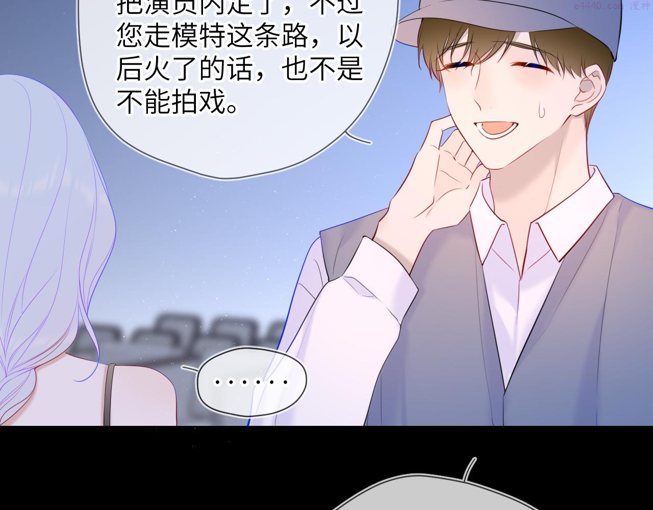 星辰于我漫画下拉式漫画,第105话 结婚对象小你八岁32图