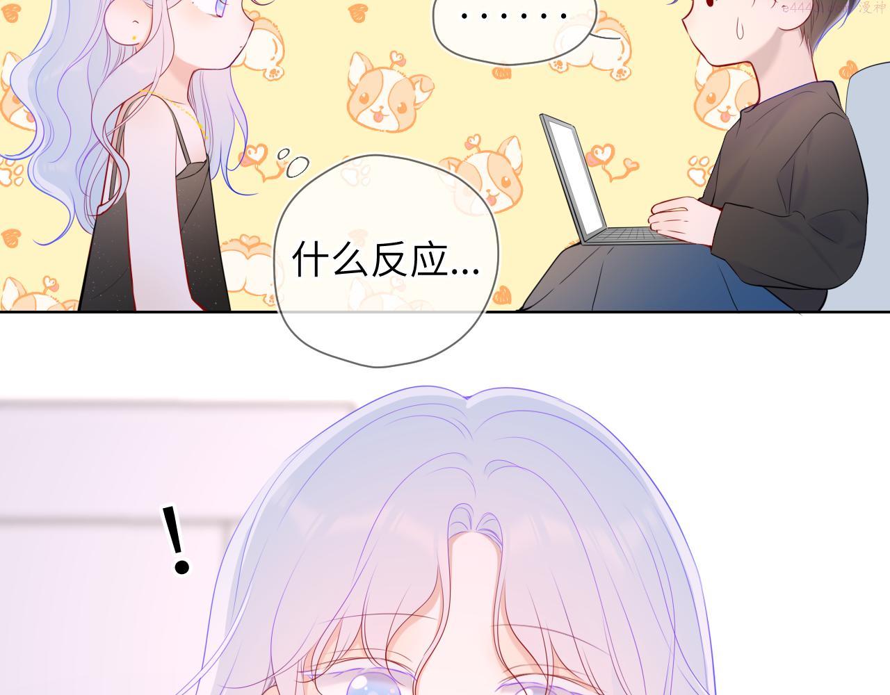 星辰于我安柏桥陆溪漫画,第105话 结婚对象小你八岁38图