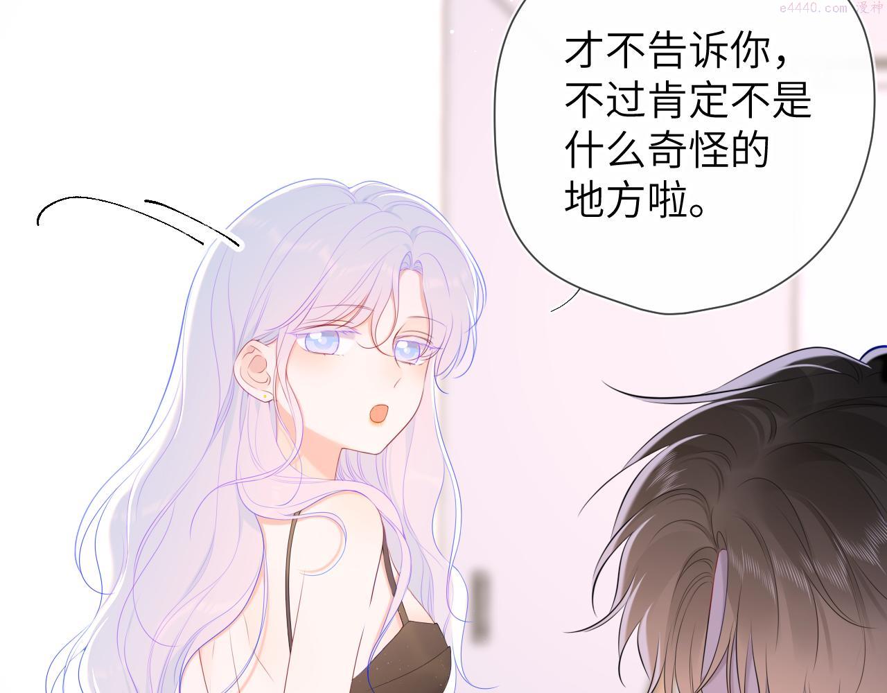 星辰于我头像漫画,第105话 结婚对象小你八岁42图