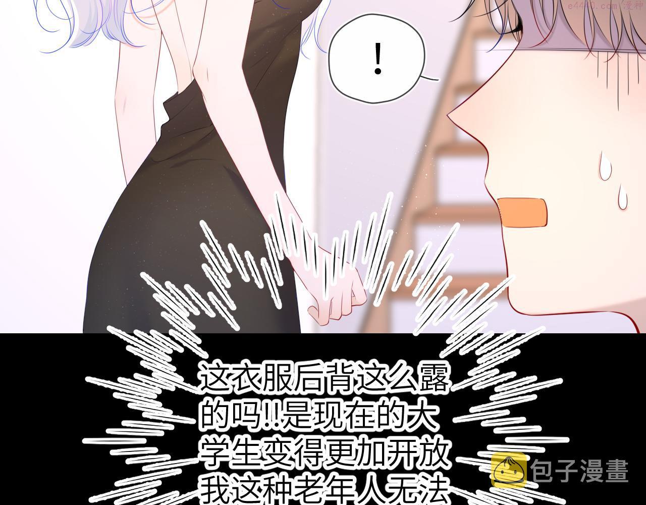 星辰于我安柏桥陆溪漫画,第105话 结婚对象小你八岁43图