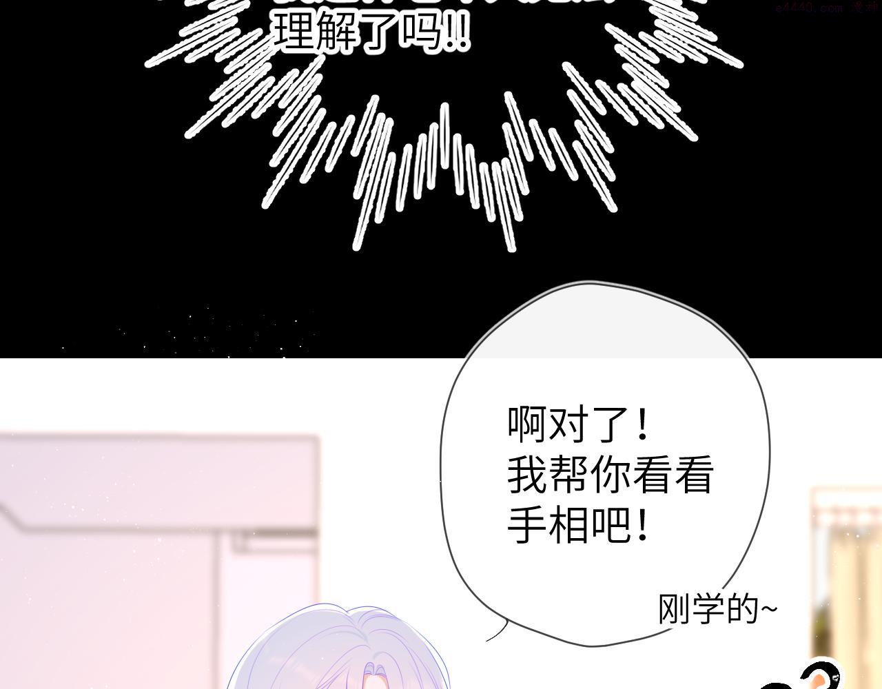 星辰于我安柏桥陆溪漫画,第105话 结婚对象小你八岁44图