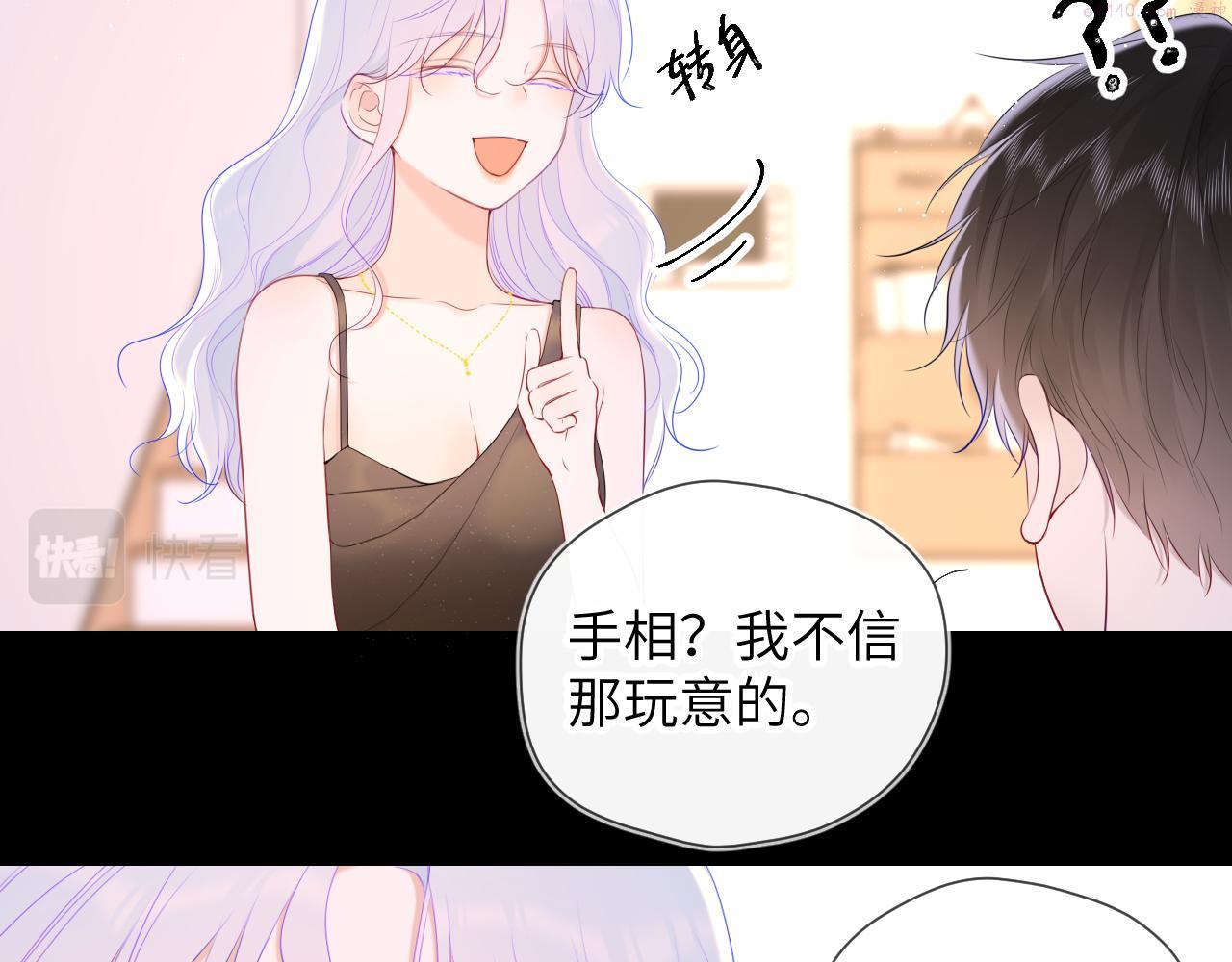 星辰于我漫画下拉式漫画,第105话 结婚对象小你八岁45图