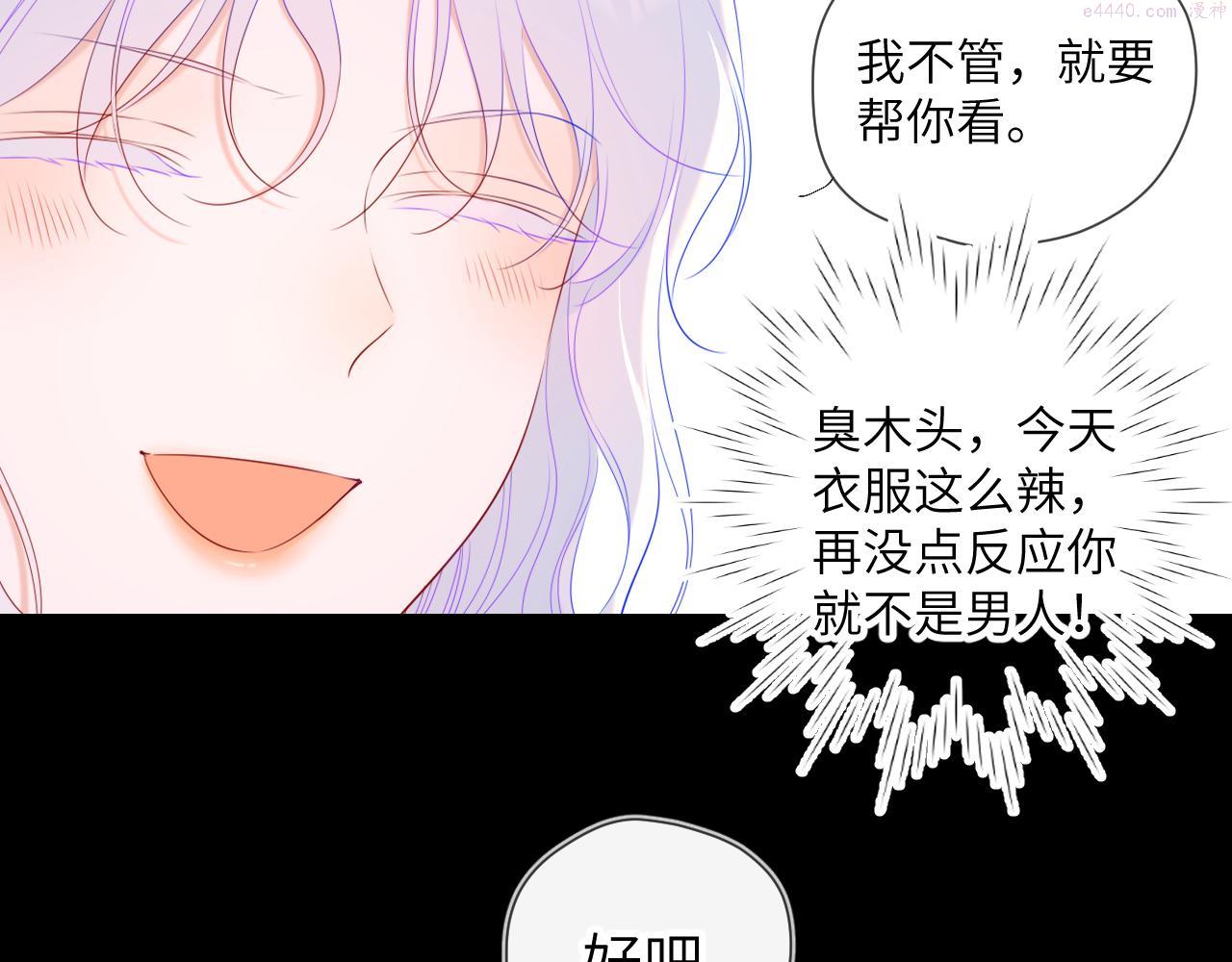 星辰于我漫画下拉式漫画,第105话 结婚对象小你八岁46图