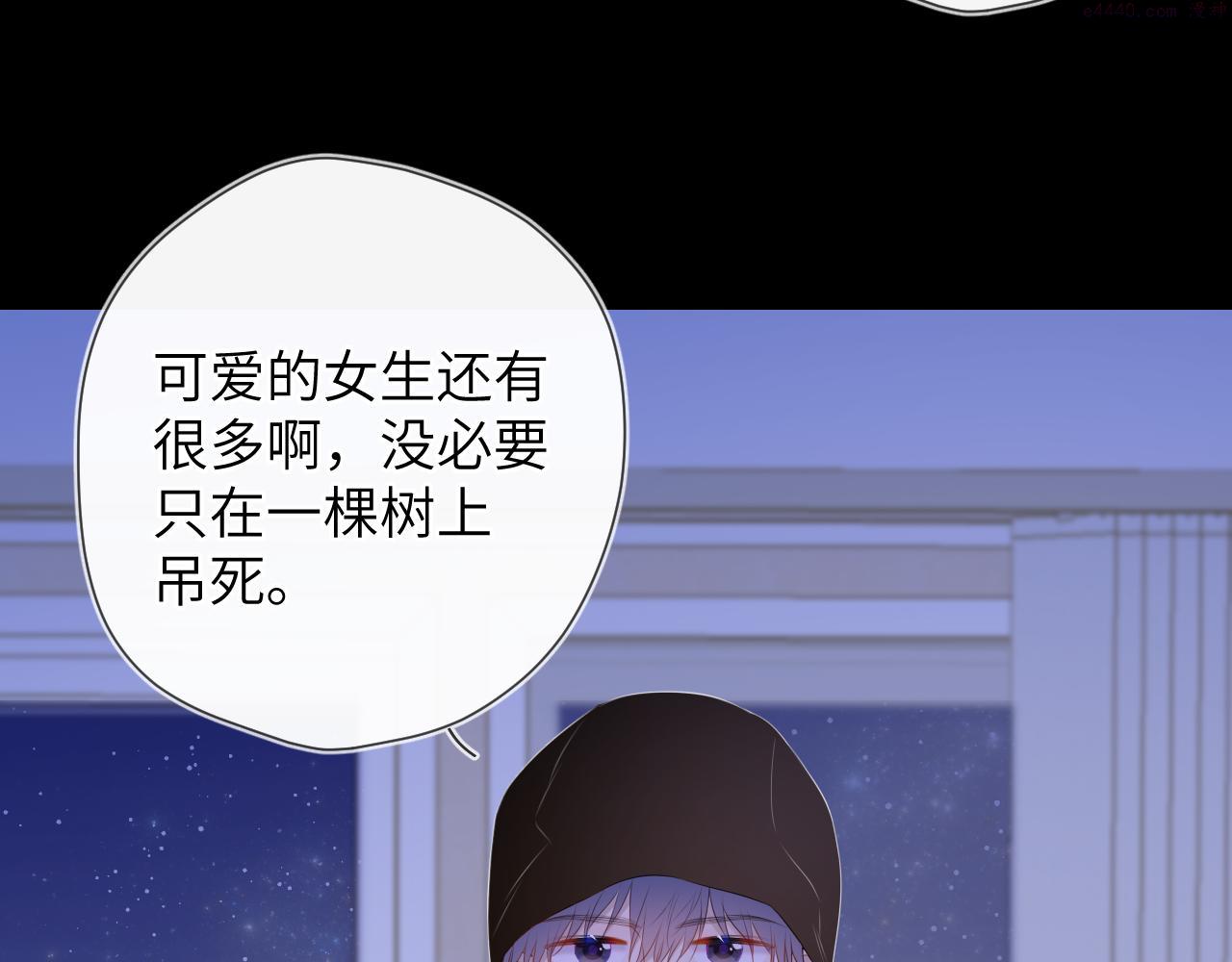 星辰于我免费漫画下拉式酷漫屋漫画,第105话 结婚对象小你八岁5图